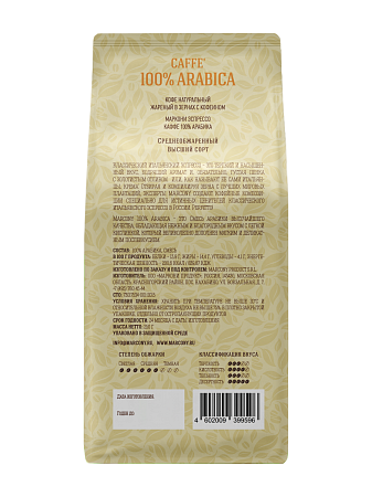 Кофе в зернах Marcony 100% Arabica